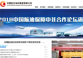 中国航空油料集团公司