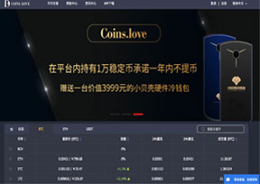 CoinsLove-币爱全球数字资产交易平台